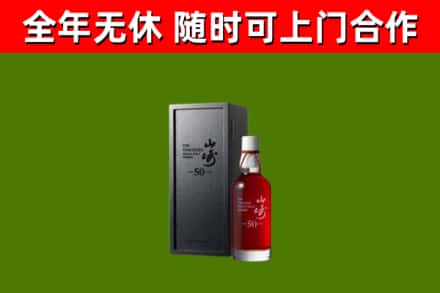 玉屏县烟酒回收50年山崎洋酒.jpg
